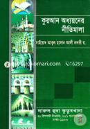 Quran Ordhoyoner Nitimala image