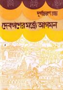 Debgoner Mortte Agomon image