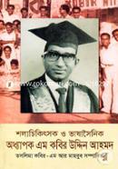 শল্যচিকিৎসক ও ভাষাসৈনিক অধ্যাপক এম কবির উদ্দিন আহমদ image