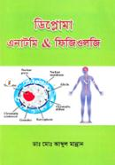 ডিপ্লোমা এনাটমি এবং ফিজিওলজি image