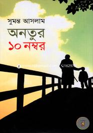 Antur 10 Number image