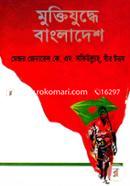 মুক্তিযুদ্ধে বাংলাদেশ image