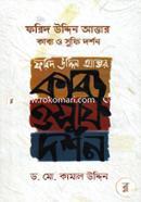 Forid Uddin Attar : Kabbo O Sufi Dorshon image