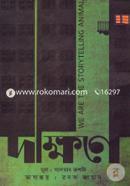 Dakkhine image