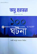 Abu Hurayra Ra. Er 100 Ghotona image