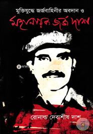 The George Force Of Dinajpur In Liberation War And The Great Leader George Das image