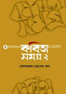 Kobita Somogro 2 image