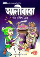 Alibaba Ar Chollish Chor image