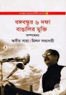 Bangbandhur 6 Dofa Bangalir Mukti image