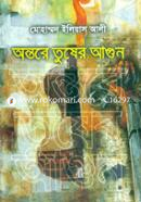 Ontore Tusher Agun image