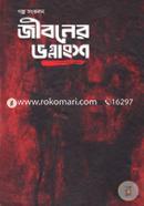 Golpo Songkolon: Jiboner Vognangsho image