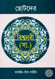 chotoder Bissonobi (Sm.) image