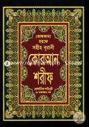 Kolkata Horofe Sohih Nurini Quran Shrif 13No VIP image