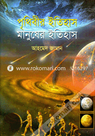 Prithibir Itihas Manusher Itihas image