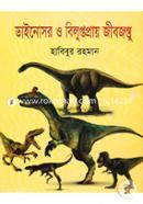 Dinosaurs O Biluptopray Jibjontu image