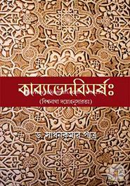 Kavyabhedabimararsha image