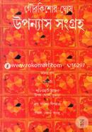 Upanyas Sangraha image