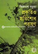 Prokriti O Protishodh Porayon image