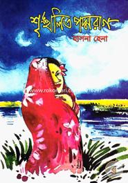 Shrigkhalito Padmarag image