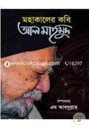 Mohakaler Kobi Al Mahmud (Al Mahmud Smorne Siniyor Kobi, Sahittik, Sangbadikoder Smriticharon) image
