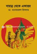 Bayanno Theke Ekattor image