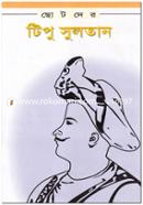 Chotoder Tipu Sulatan image