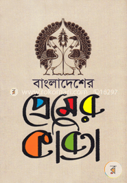 Bangladesher Premer Kobita image