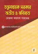 Tottabodayok Sarkar O Otit Voveshob image