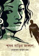 Shoshur Barir Jungal image