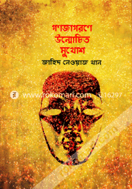 Gonojagorne Unmoceeto Mukhush image