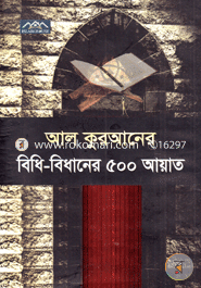Al Quraner Bidhi-Bidhaner 500 Ayat image