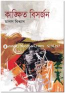 Kangkkhito Bisorjon image