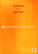 Rabindhranather Shorobithan-2nd Khondo image