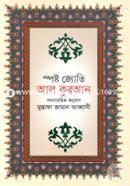 Sporsto Jati Al Quran (Speical Board Badhai) image