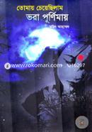 Tomay Chayachilam Bhora Purnimaye image