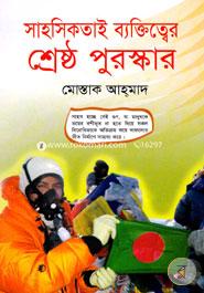 Shashekotai Baktteter Shersto Puruskar image