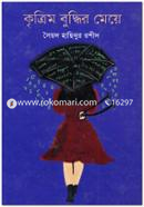 কৃত্রিম বুদ্ধির মেয়ে image