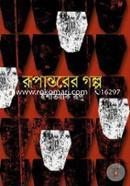 Rupantorer Golpo image