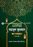Boyanul Quran -1st Khondo image
