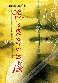 Arundhoti O Ek Poshla Bristy image