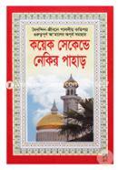 Koyek Seconde Nekir Pahar image