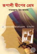 Rupali Deeper Prem image