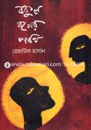 Bokul Boner Pakhi image