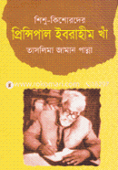 Shishu-Kishorder Principal Ibrahim Kha image