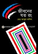 Jiboner Joto Rong image