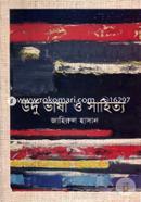 Urdu Bhasha O Sahitya image