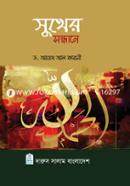 Sukher Sondhane image