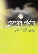 Shraboner Purnima image