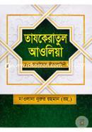 Tazqratul Aolia (181 Awoliyar Jibonkahini) image