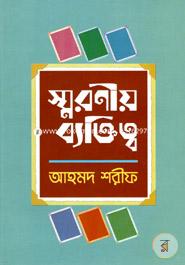 Smoroniyo Baktittho image